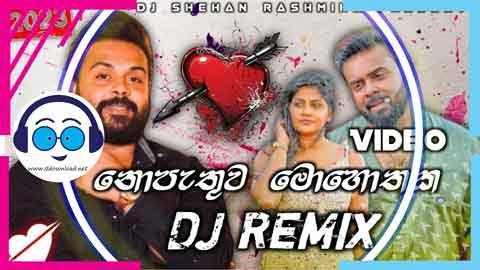 Nopethuwa Mohothaka 6 8 Dolki Dance DJ Shehan Rashmika 2024 sinhala remix DJ song free download