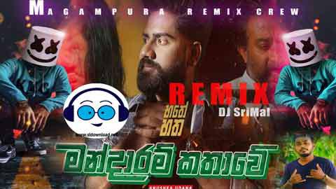 2022 Mandaram Kathawe Wasthi House Remix DJ SriMal MPR sinhala remix DJ song free download