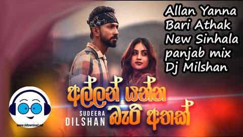 Allan Yanna Bari Athak New Sinhala panjab mix Dj Milshan 2022 sinhala remix DJ song free download