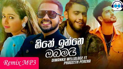 Hithe Inne Obamai Dimanka Wellalage Ft Prageeth Perera Dj Pamudu Pansilu 2021 sinhala remix free download