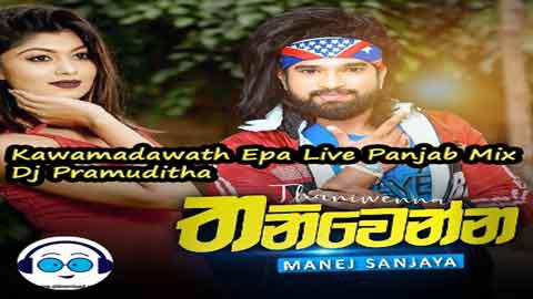 Kawamadawath Epa Live Panjab Mix Dj Pramuditha 2022 sinhala remix DJ song free download