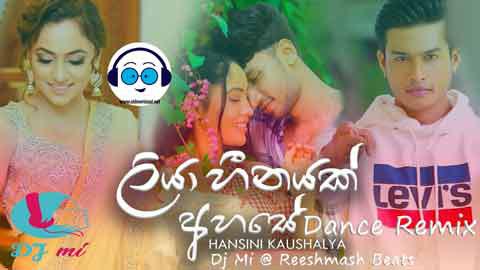 Liya Heenayak Ahase Dance Remix 2022 sinhala remix DJ song free download