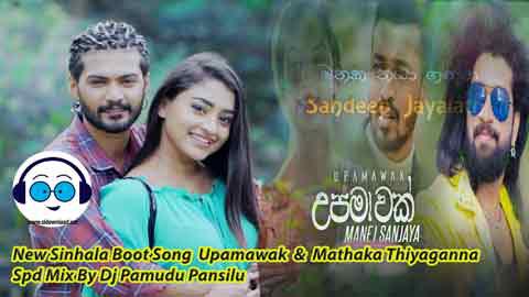 New Sinhala Boot Song Upamawak Mathaka Thiyaganna Spd Mix By Dj Pamudu Pansilu 2021 sinhala remix free download