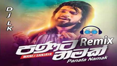 Panata Namak Remix Dj LK 2021 sinhala remix DJ song free download