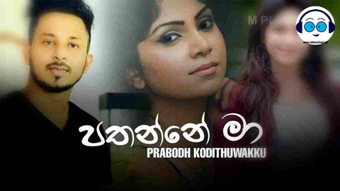 Pathanne Ma Sada kalma P2D Dj Mix Dj Savindu Kaveesh sinhala remix free download