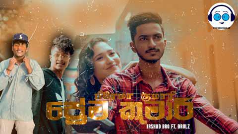 Prema Kumari Irshad Bro D Rulz Dj Pamudu Pansilu 2021 sinhala remix DJ song free download