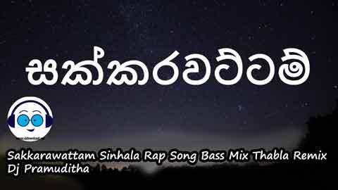 Sakkarawattam Sinhala Rap Song Bass Mix Thabla Remix Dj Pramuditha 2022 sinhala remix free download