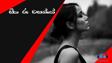 Seetha Re Wasanthe house dj cover mix sinhala remix DJ song free download