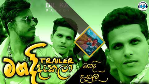 Shoi Boys Magadi Dakala Dance Mix Djz Emil Yfd 2021 sinhala remix DJ song free download