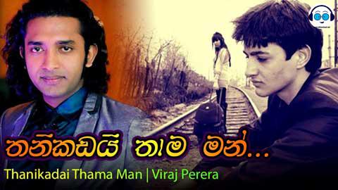 Thanikadai Thaama Man Dholki Remix DJ IZuRA 2021 sinhala remix free download