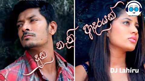 Duka nati adaryak Live mix Dj Lahiru kithsara 2021 sinhala remix free download