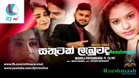 sathutak Labunada Reeshmash by Dj Mi sinhala remix free download